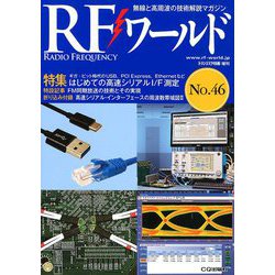 RFワールド 2019年 05月号 [雑誌]