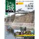 日本の城 改訂版 2019年 5/14号（120） [雑誌]