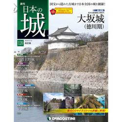 日本の城 改訂版 2019年 5/14号（120） [雑誌]