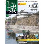 日本の城 改訂版 2019年 5/14号（120） [雑誌]