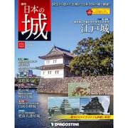 日本の城 改訂版 2019年 5/21号（121） [雑誌]