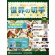 世界の切手コレクション 2019年 4/24号（240） [雑誌]