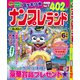 ナンプレランド 2019年 06月号 [雑誌]