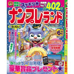 ナンプレランド 2019年 06月号 [雑誌]