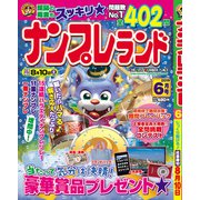 ナンプレランド 2019年 06月号 [雑誌]