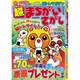 超まちがいさがし 2019年 06月号 [雑誌]