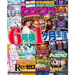 パチスロ攻略マガジン 2019年 06月号 [雑誌]