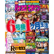 パチスロ攻略マガジン 2019年 06月号 [雑誌]