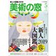 美術の窓 2019年 05月号 [雑誌]