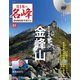 隔週刊 日本の名峰DVDつきマガジン 2019年 5/21号（51） [雑誌]