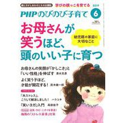 PHPのびのび子育て 2019年 06月号 [雑誌]