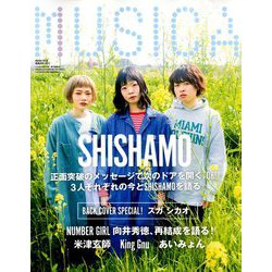 MUSICA (ムジカ) 2019年 05月号 [雑誌]