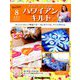 隔週刊 ハワイアンキルト 2019年 5/7号（8） [雑誌]