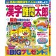 漢字難問太郎 2019年 06月号 [雑誌]