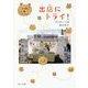 出店にトライ!―つれづれノート〈35〉(角川文庫) [文庫]