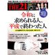 THE 21 (ざ・にじゅういち) 2019年 06月号 [雑誌]