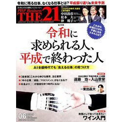 THE 21 (ざ・にじゅういち) 2019年 06月号 [雑誌]