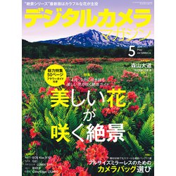 デジタルカメラマガジン 2019年 05月号 [雑誌]