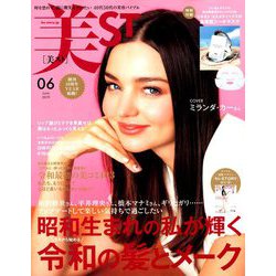 美ST (ビスト) 2019年 06月号 [雑誌]