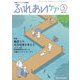 ふれあいケア 2019年 05月号 [雑誌]