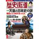 歴史街道 2019年 06月号 [雑誌]