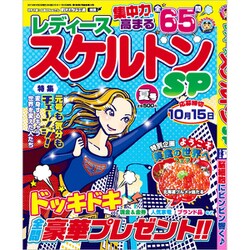 レディーススケルトンSP 2019年 06月号 [雑誌]