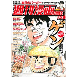 週刊漫画TIMES 2019年 5/3号 [雑誌]
