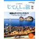 ニッポンのじてんしゃ旅 Vol.06 和歌山サイクリングガイド [ムックその他]