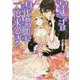 皇太子は身代わり姫に二度求愛する（ヴァニラ文庫<195>） [文庫]