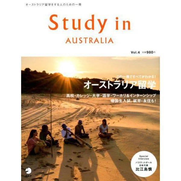 Study in AUSTRALIA Vol.4－オーストラリア留学をする人のための一冊 [ムックその他]