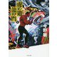 虎の道 龍の門〈上〉 新装版 (中公文庫) [文庫]