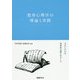 教育心理学の理論と実際-発達と学習の効果的支援をめざして [単行本]