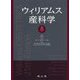 ウィリアムス産科学 2版 [単行本]