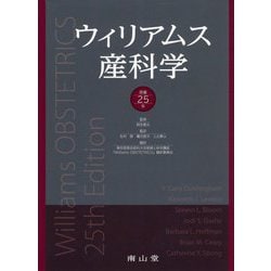 ウィリアムス産科学 2版 [単行本]