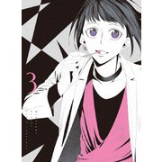 真夜中のオカルト公務員 第3巻