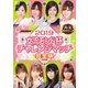 2019女流モンド チャレンジマッチ [DVD]