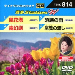 音多Station W [DVD]
