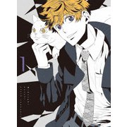 真夜中のオカルト公務員 第1巻