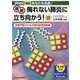 あなたも名医！最新 侮れない肺炎に立ち向かう！―非専門医のための肺炎診療指南書 改題改訂版 （jmedmook〈60〉） [単行本]
