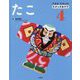 できる！たのしむ！むかしのあそび 4 [全集叢書]