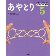 できる！たのしむ！むかしのあそび 5 [全集叢書]