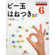 できる！たのしむ！むかしのあそび 6 [全集叢書]