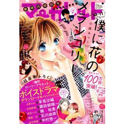 マーガレット 2019年 5/20号 [雑誌]
