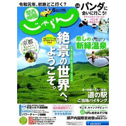関西・中国・四国 じゃらん 2019年 06月号 [雑誌]