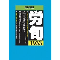 労働法律旬報 2019年 4/10号 [雑誌]