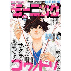 週刊 モーニング 2019年 5/2号 [雑誌]