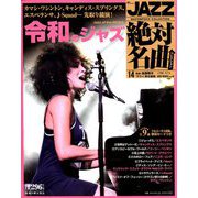 JAZZ絶対名曲コレクション 2019年 5/7号 [雑誌]