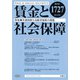 賃金と社会保障 2019年 4/10号 [雑誌]