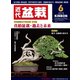 近代盆栽 2019年 06月号 [雑誌]