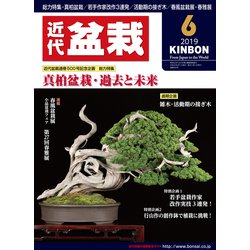 近代盆栽 2019年 06月号 [雑誌]